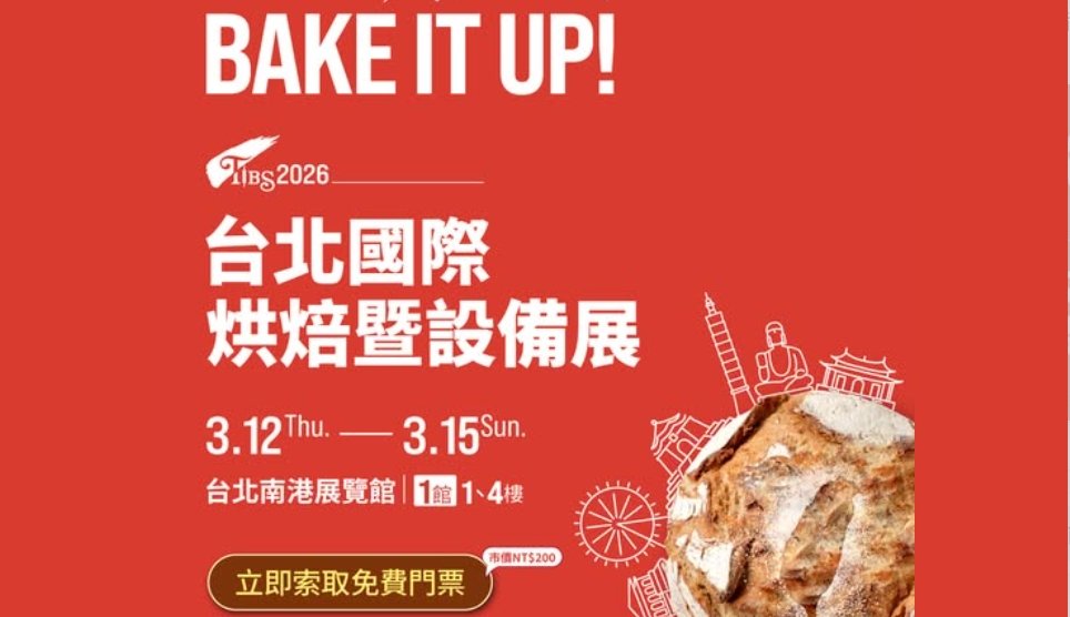 2026台北國際烘焙暨設備展